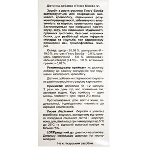 Капсулы для улучшения мозгового кровообращения Гинкго Билоба-Ф 60 шт