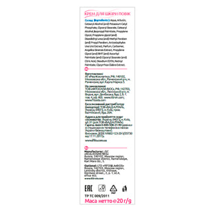 Клирвин крем для ухода за кожей век 20 г