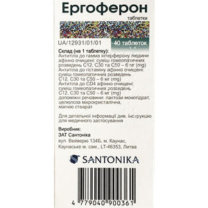 Эргоферон табл. №40