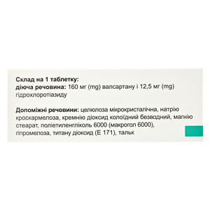 Аденіз-Н табл. в/о 160мг/12.5мг №30