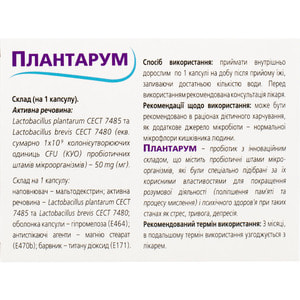 Плантарум капсули пробіотик для поліпшення розумової діяльності (поліпшення пам'яті і процесу мислення) і психічного здоров'я упаковка 15 шт