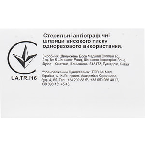 Шприц ангиографический HS-GC200 стерильный высокого давления в составе шприц 200 мл, трубка набора, трубка витая 1 шт