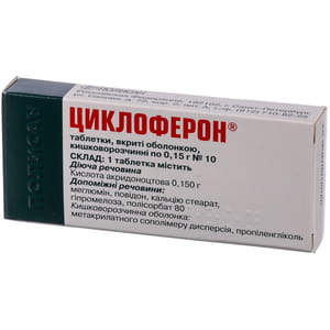 Циклоферон табл. п/о 0,15г №10