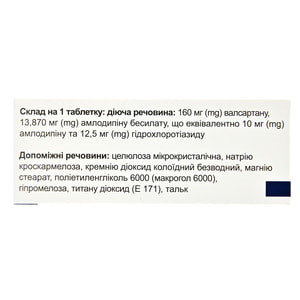 Адениз-Трио табл. п/о 160мг/10мг/12,5мг №30