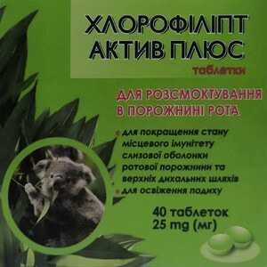 Хлорофіліпт актив плюс таблетки по 25 мг контейнер 40 шт