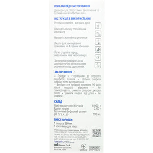 Розчин для контактних лінз Універсале стерильний універсальний флакон 360 мл