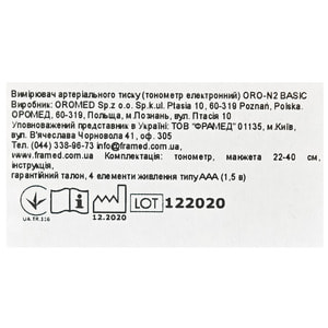 Вимірювач (тонометр) артеріального тиску Oromed (Оромед) модель ORO-N2 Basic автоматичний