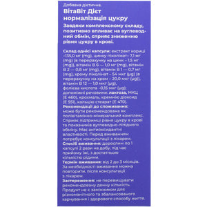 ВітаВіт Дієт Нормалізація цукру капсули для нормалізації рівня цукру в крові упаковка 30 шт