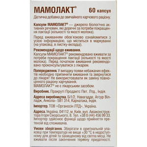 Мамолакт для для підвищення лактації капсули флакон 60 шт
