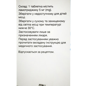 Ламіктал табл. дисп. 5мг фл. №30