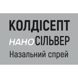 Колдисепт Наносильвер спрей назальный флакон 20 мл