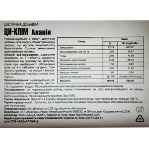 Ци-клім Аланін таблетки для зниження проявів клімаксу 40 шт