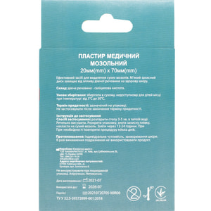 Пластырь медицинский Angelmed (АнгелМед) мозольный размер 20мм х 70мм 5 шт