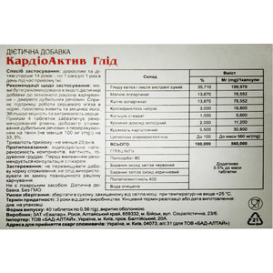 Таблетки для улучшения работы сердечно-сосудистой системы КардиоАктив Боярышник упаковка 40 шт