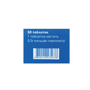 Таблетки жевательные Кальция глюконат упаковка 50 шт