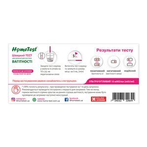 Тест-полоска для определения беременности Home Test (Хоум тест) 1 шт NEW