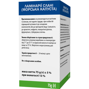 Ламинарии слоевища (морская капуста) 75 г