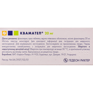 Квамател табл. п/о 20мг №28