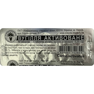 Вугілля активоване табл. №10