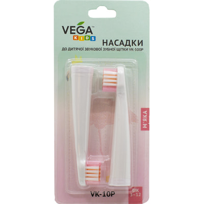 Насадки для звуковой зубной щетки Vega (Вега) детские модель Kids VK-10P VK-500P розовые