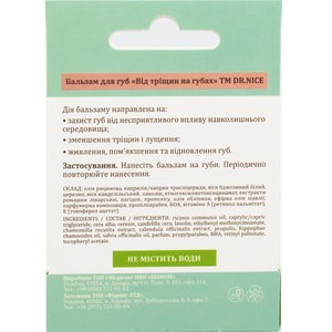 Бальзам для губ DR.NICE (Доктор Найс) От трещин на губах 4,6 г