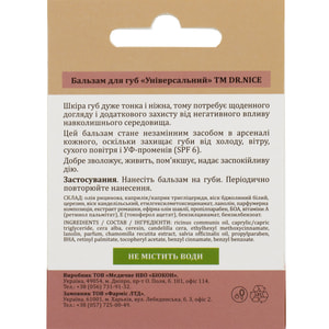 Бальзам для губ DR.NICE (Доктор Найс) Универсальный 4,6 г