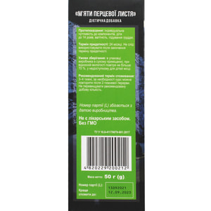Травы Кавказа фиточай Листья мяты перечной пачка 50 г Solution Pharm