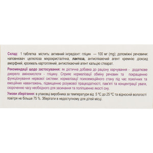 Гліцин табл. 100мг №50 Solution Pharm NEW