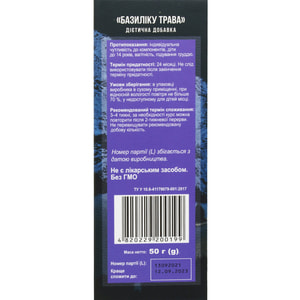 Трави Кавказу фіточай Трава базиліку спазмолітична, заспокійлива, протипростудна 50 г Solution Pharm
