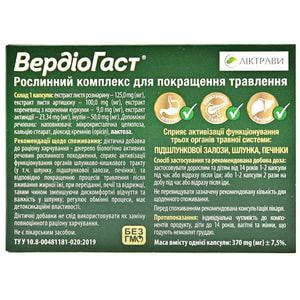 Вердиогаст капсулы при тяжести после еды упаковка 20 шт