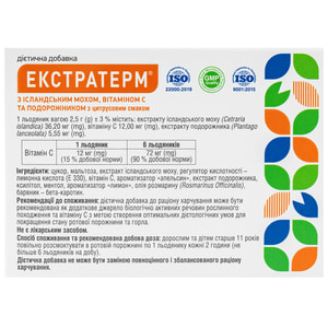 Екстратерм льодяники з ісландським мохом, вітаміном С та подорожником з цитрусом смаком 2 блістери по 12 шт