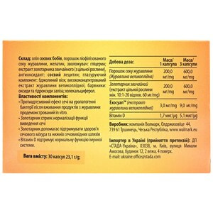 Уринал капсулы желатиновые для поддержки работы мочевыводящих путей 30 шт