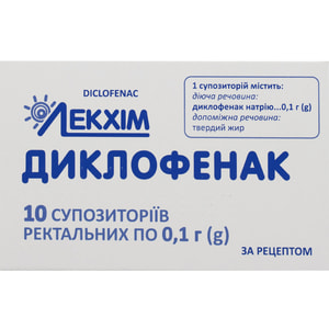 Диклофенак супп. ректал. 100мг №10