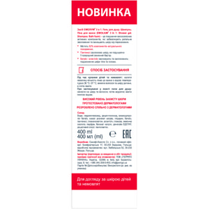 Средство для тела Эмолиум для купания 3 в 1 гель для душа, шампунь и пена для ванны 400 мл