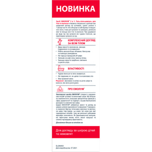 Средство для тела Эмолиум для купания 3 в 1 гель для душа, шампунь и пена для ванны 400 мл