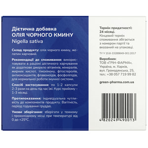 Масло черного тмина капсулы по 0,5 г 42 шт