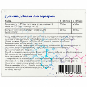 Ресвератрол диетическая добавка капсулы 30 шт