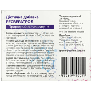 Ресвератрол дієтична добавка капсули 30 шт