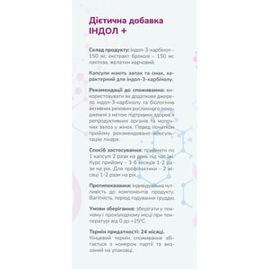 Индол+ капсулы для здоровья женской репродуктивной системы 60 шт