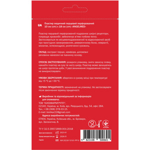 Пластырь Перцовый Angelmed (АнгелМед) перфорированный размер 10 см х 18 см 1 шт