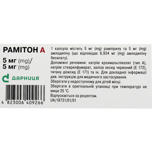 Рамітон А капс. тверді 5мг/5мг №30