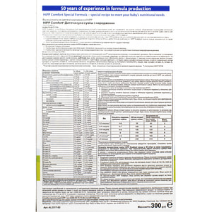 Смесь сухая молочная детская HIPP (Хипп) Comfort (Комфорт) с рождения 300 г