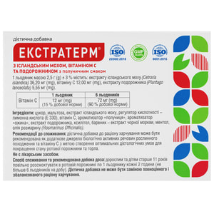 Екстратерм льодяники з ісландським мохом, вітаміном С та подорожником з полуничним смаком 2 блістери по 12 шт