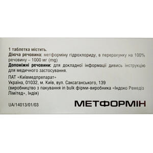 Метформин табл. п/о 1000мг №60