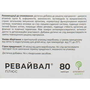 Ревайвал Плюс капсули упаковка 80 шт