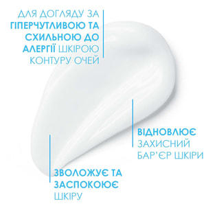 Крем для шкіри навколо очей La Roche-Posay (Ля Рош-Позе) Толеран Дермалерго заспокійливий зволожуючий догляд для гіперчутливої шкіри 20 мл