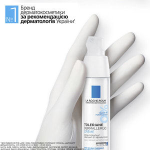 Крем для лица La Roche-Posay (Ля Рош-Позе) Толеран Дермалерго успокаивающий увлажняющий для гиперчувствительной и склонной к аллергии сухой кожи 40 мл