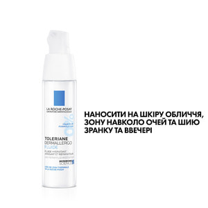 Флюид для лица La Roche-Posay (Ля Рош-Позе) Толеран Дермалерго успокаивающий увлажняющий для нормальной и комбинированной кожи 40 мл