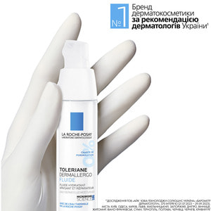 Флюид для лица La Roche-Posay (Ля Рош-Позе) Толеран Дермалерго успокаивающий увлажняющий для нормальной и комбинированной кожи 40 мл