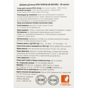 Олія насіння Гарбуза AN NATUREL (Ен Натурель) капсули по 1000 мг 60 шт